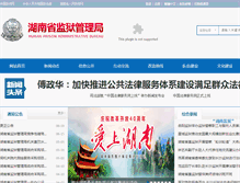 Tablet Screenshot of hnjyj.hunan.gov.cn