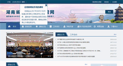 Desktop Screenshot of bidding.hunan.gov.cn